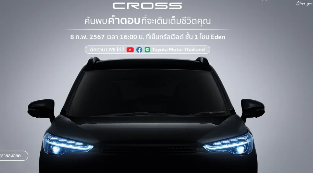 Toyota Corolla Cross 2024 Teaser Toyota Corolla Cross 2024 Teaser