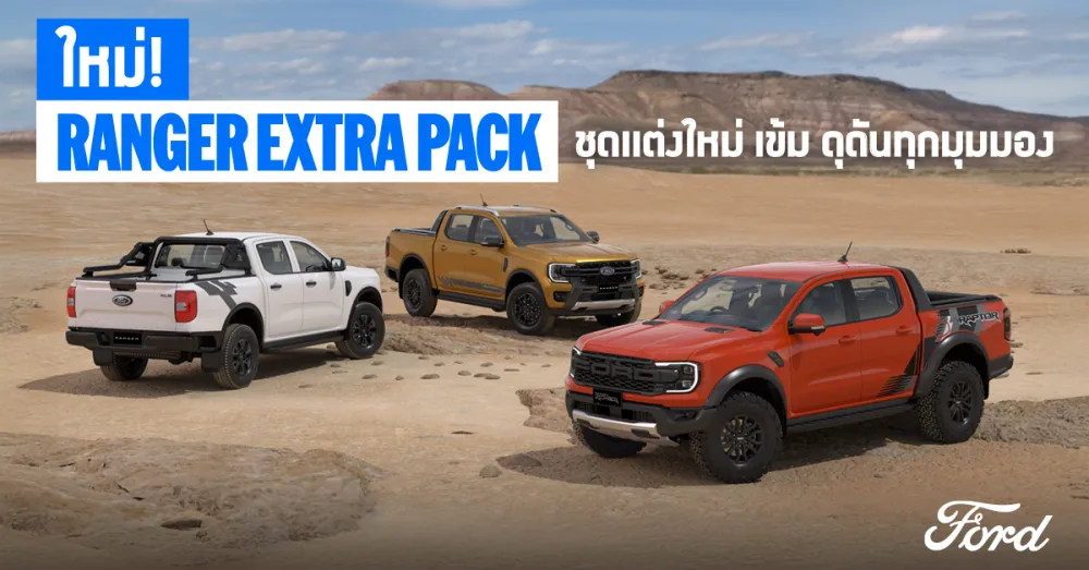 2025 Ford Ranger Extra Pack
